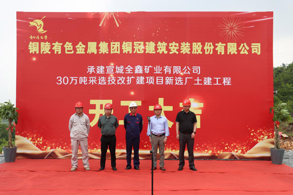 銅陵有色金屬集團銅冠建筑安裝股份有限公司

